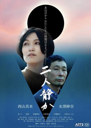 Futari Shizuka poster