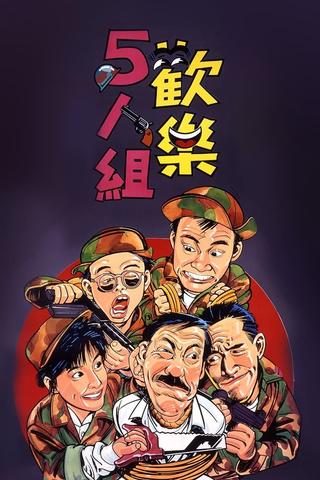 The Goofy Gang poster