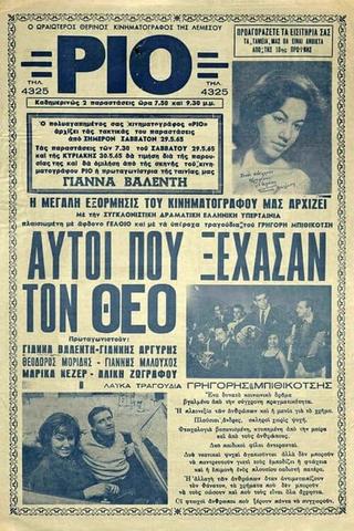 Αυτοί που ξέχασαν τον Θεό poster