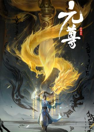 Dragon Prince Yuan poster