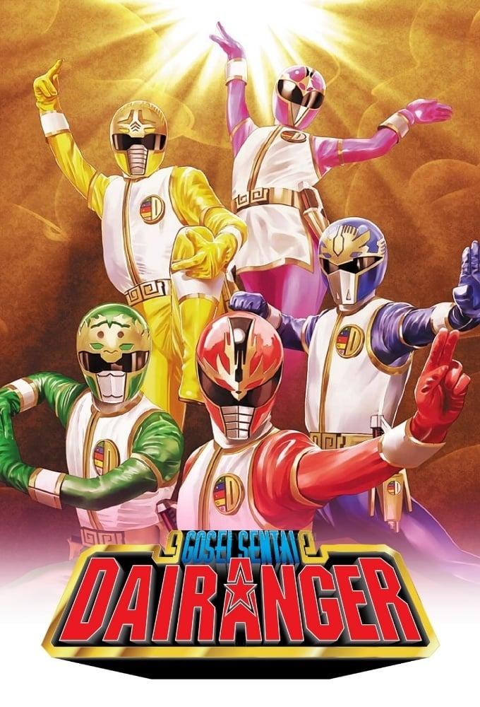 Gosei Sentai Dairanger poster