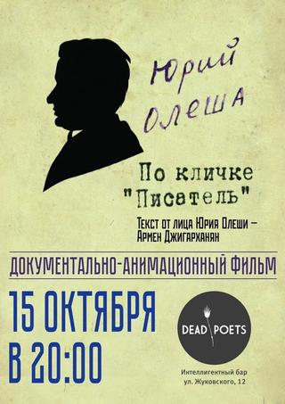 Yuri Olesha, nicknamed "The Writer" poster