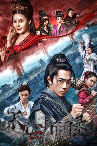 The Haunting in Chang'an poster