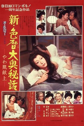 The Blonde in Edo Castle poster