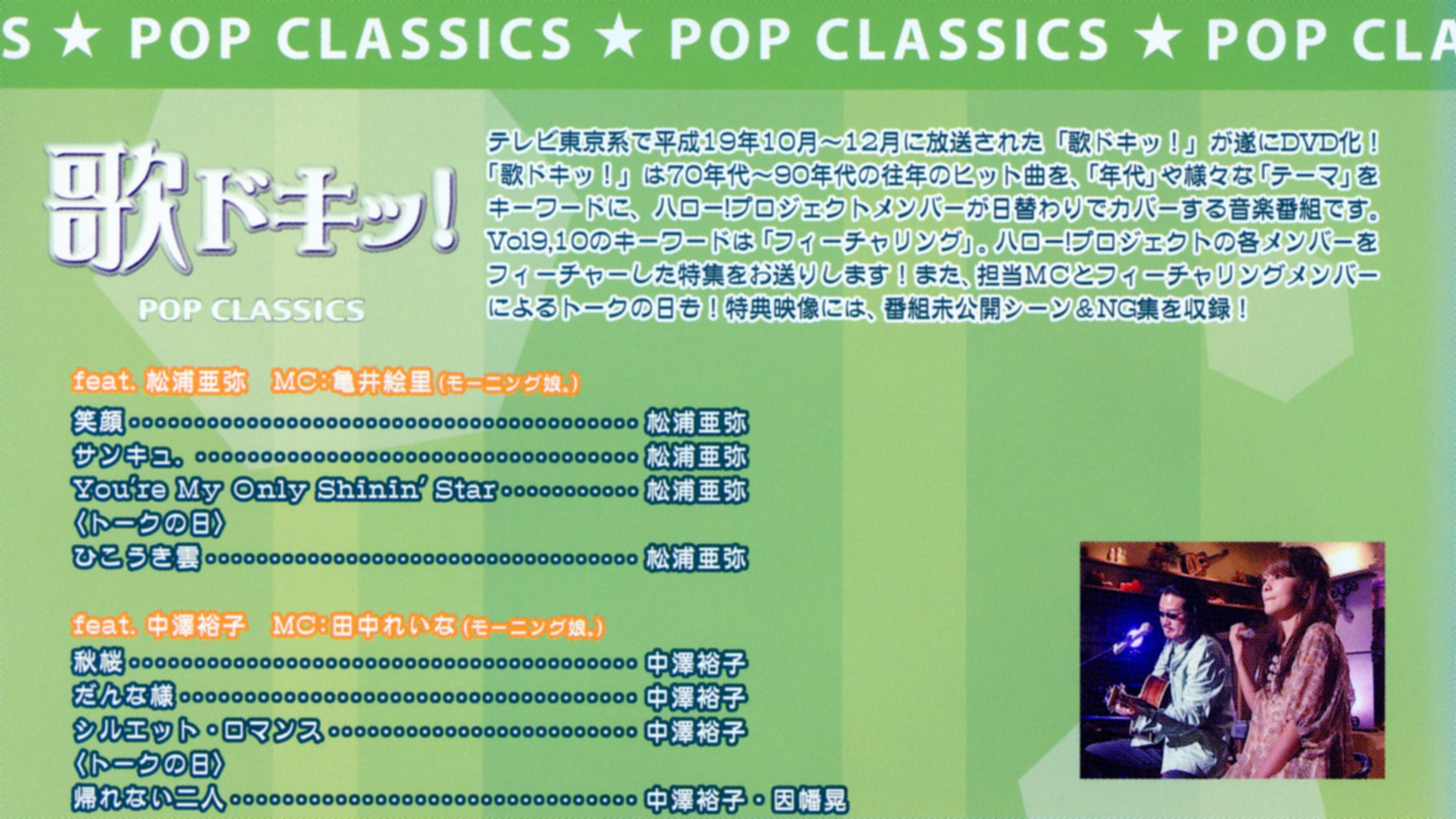 Uta Doki! Pop Classics Vol.9 backdrop
