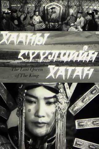 The Last Queen of the King poster