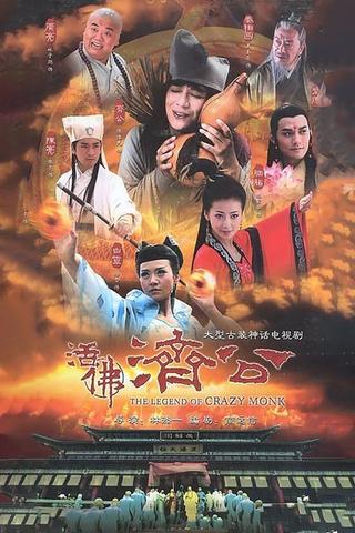 The Legend of Crazy Monk poster