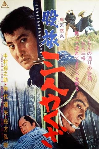 Three Yakuza poster