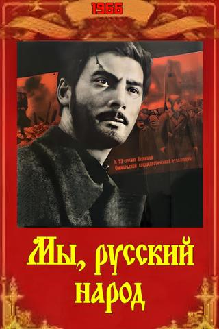 We Are Russian People poster