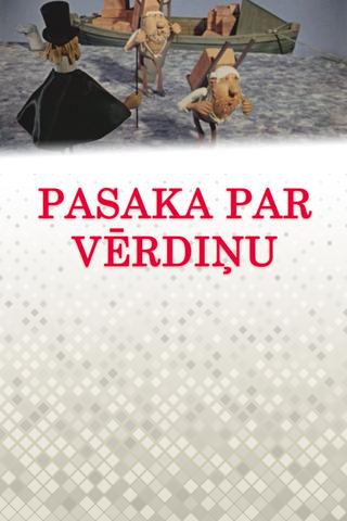 Pasaka par vērdiņu poster