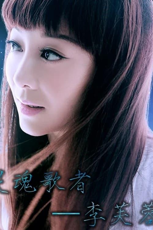 Furong Li poster