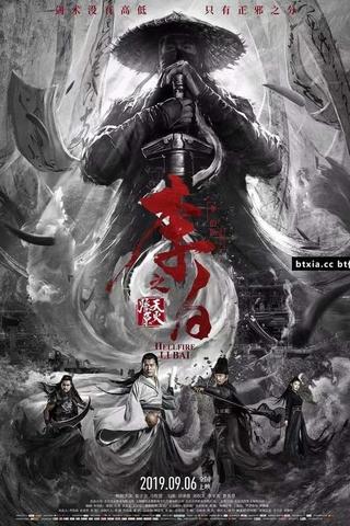 Li Bai: Hellfire poster