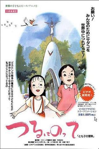 On a Paper Crane - Tomoko's Adventure poster