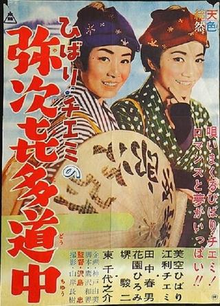 Travels of Hibari and Chiemi poster
