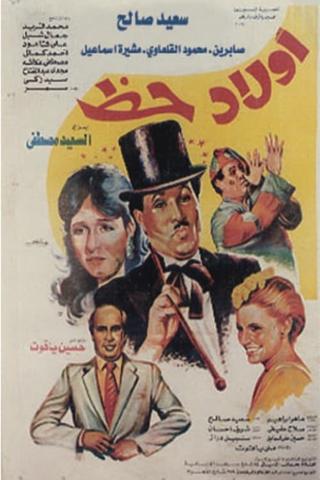 أولاد حظ poster