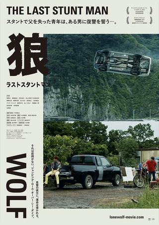 LONE WOLF poster