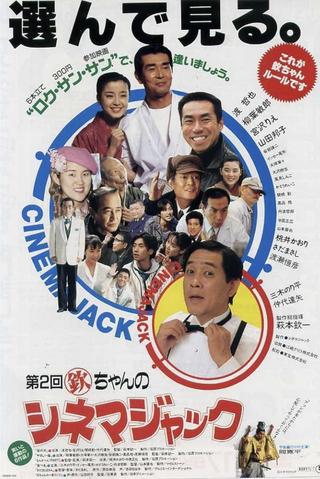 Kin chan no Cinema Jack poster