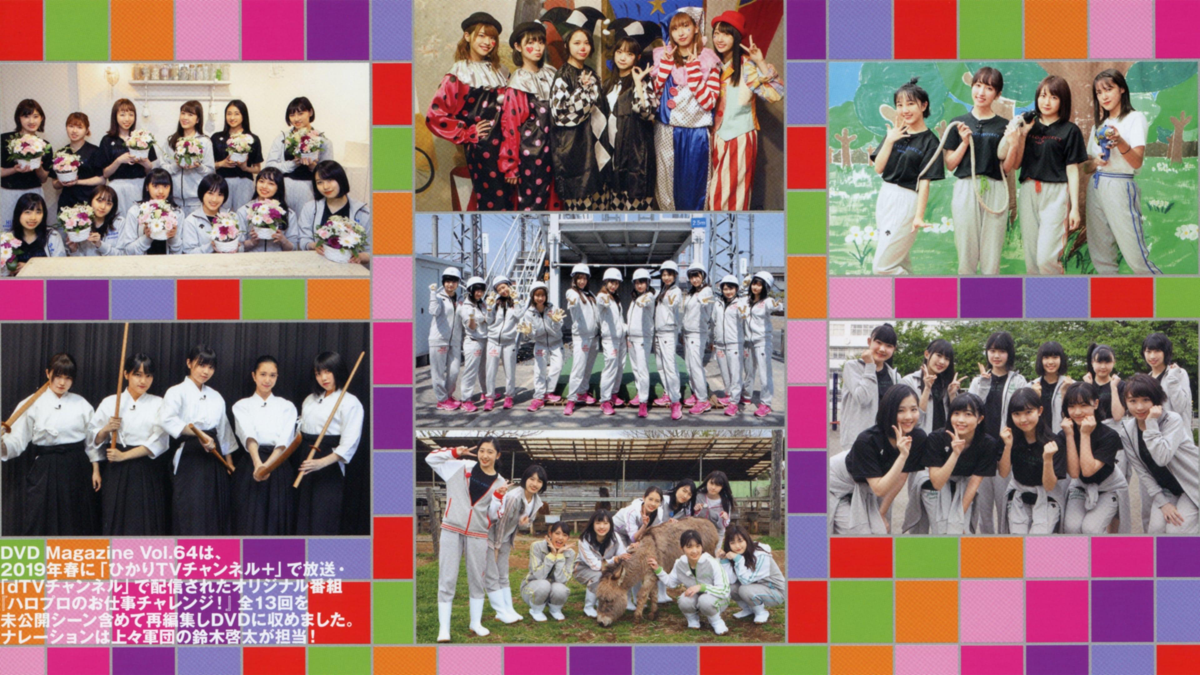 Hello! Project DVD Magazine Vol.64 backdrop