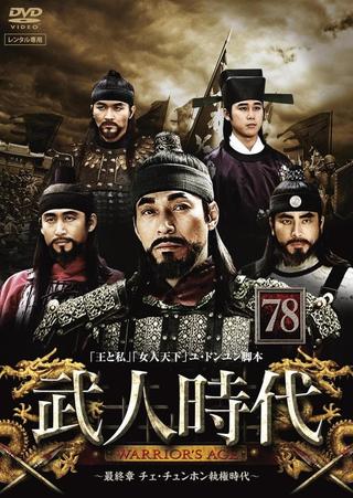 Age of Warriors poster