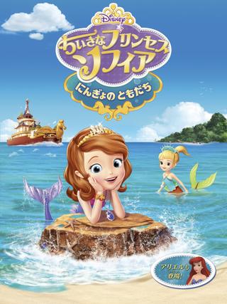 Sofia the First: The Floating Palace poster