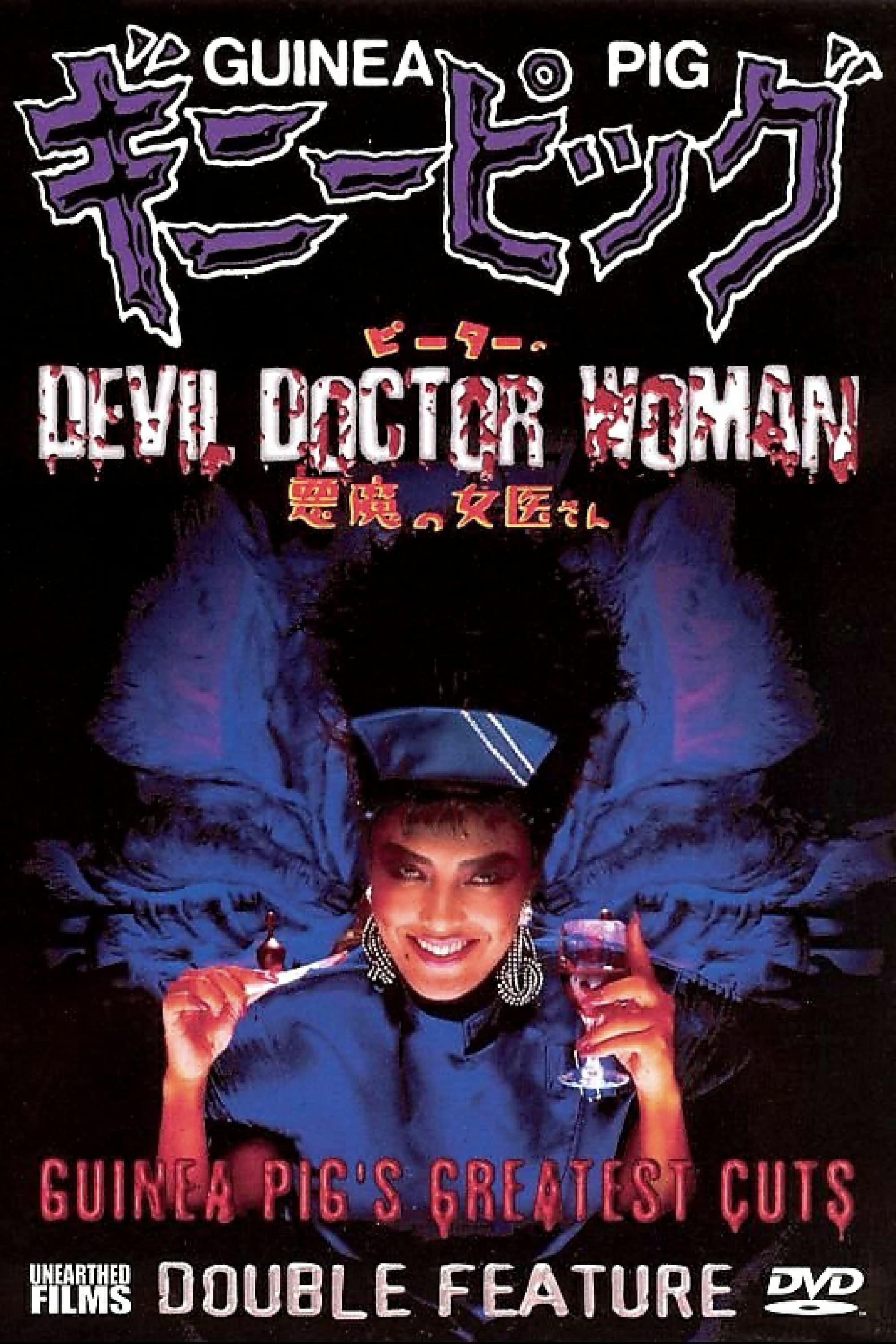Guinea Pig Part 4: Devil Doctor Woman poster