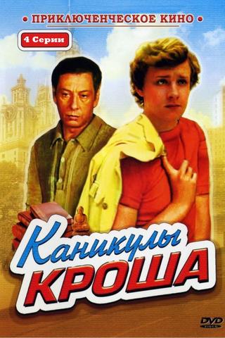 Каникулы Кроша poster