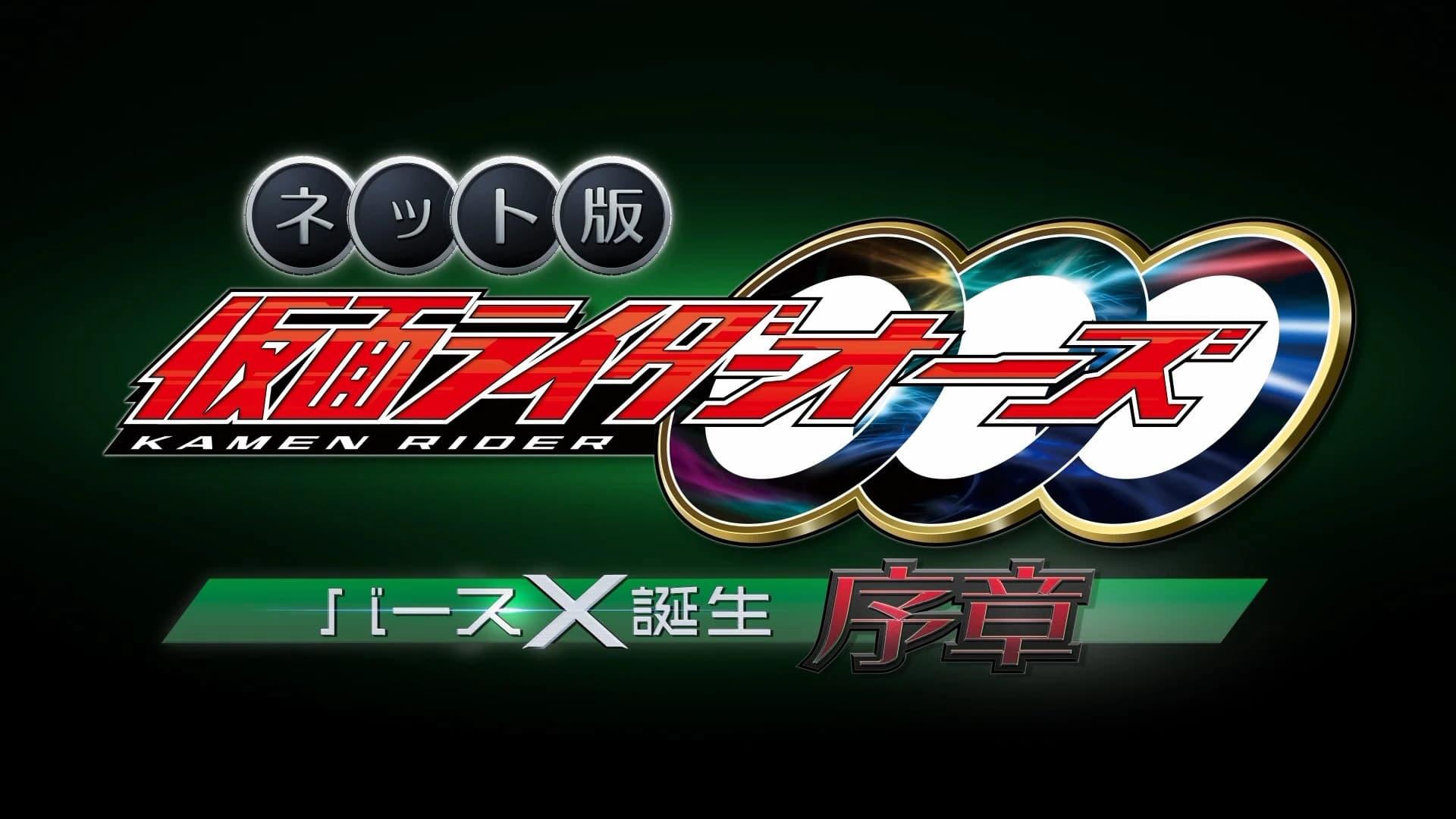 Kamen Rider OOO: The Birth of Birth X Prologue backdrop