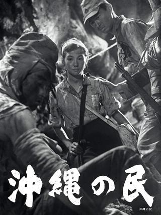 Okinawa no Tami poster