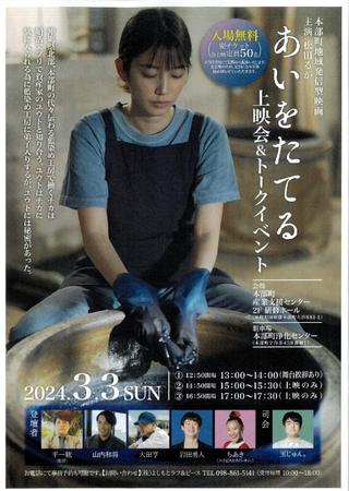 Ai wo Tateru ~Stand for Love~ poster