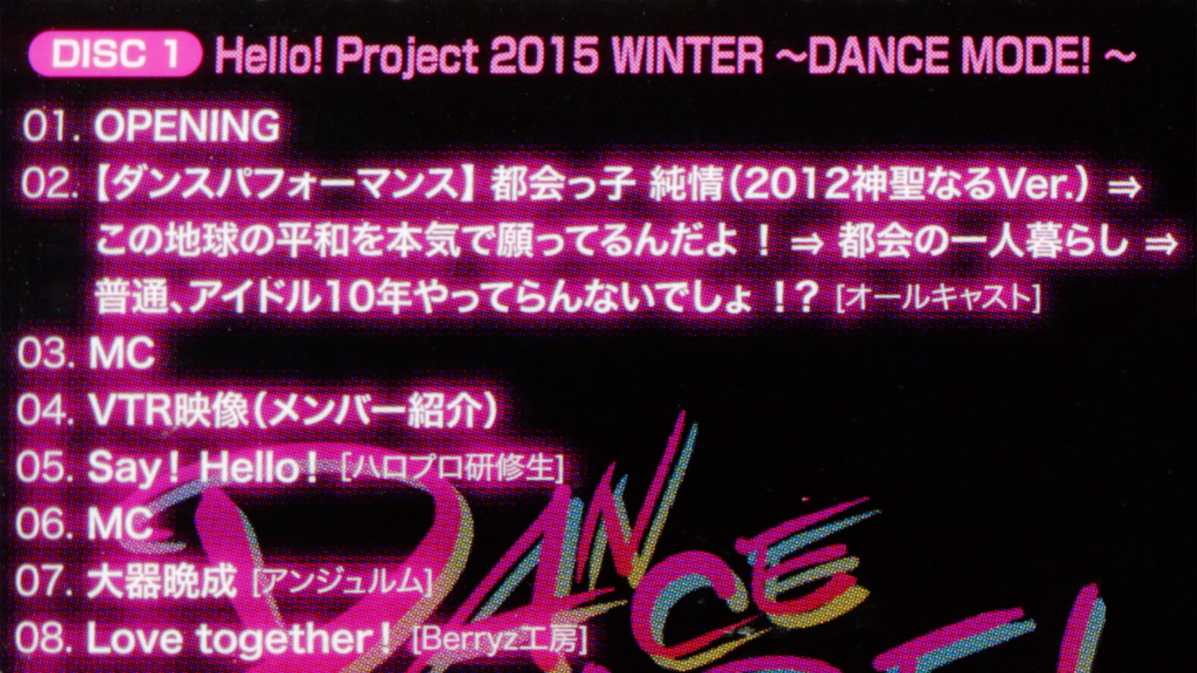 Hello! Project 2015 Winter ~DANCE MODE!~ backdrop