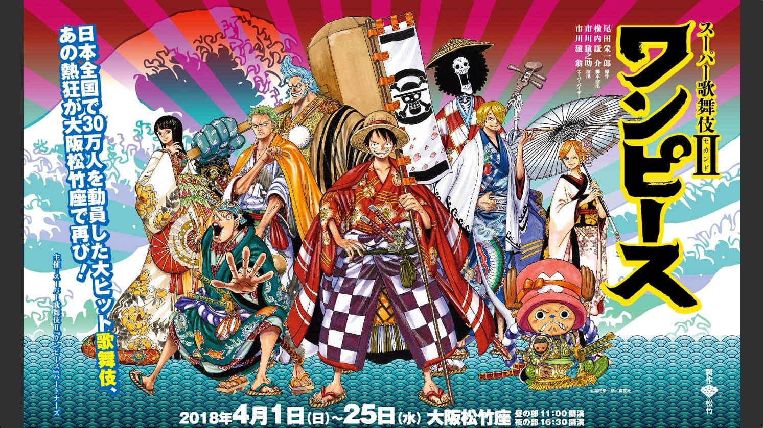 Super Kabuki II: One Piece backdrop