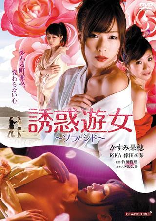 Temptation Prostitute of Sora and Shidod poster