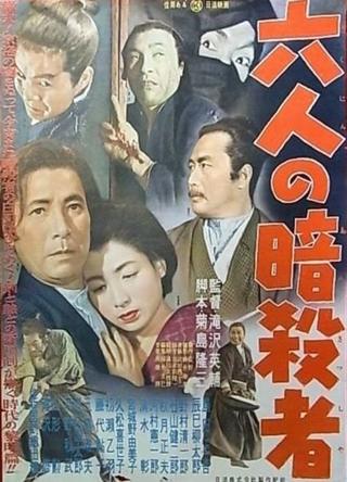 Six Assassins poster