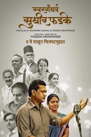 Swargandharva Sudhir Phadke poster