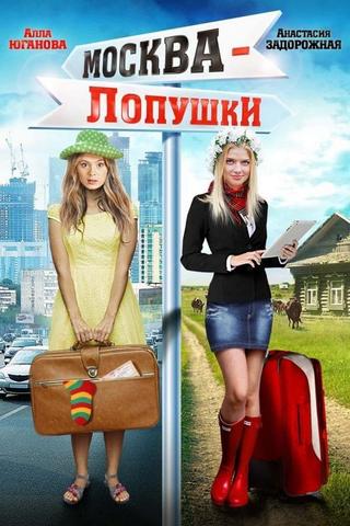 Moscow - Lopushki poster