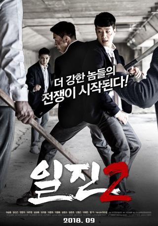 Bullies 2 poster