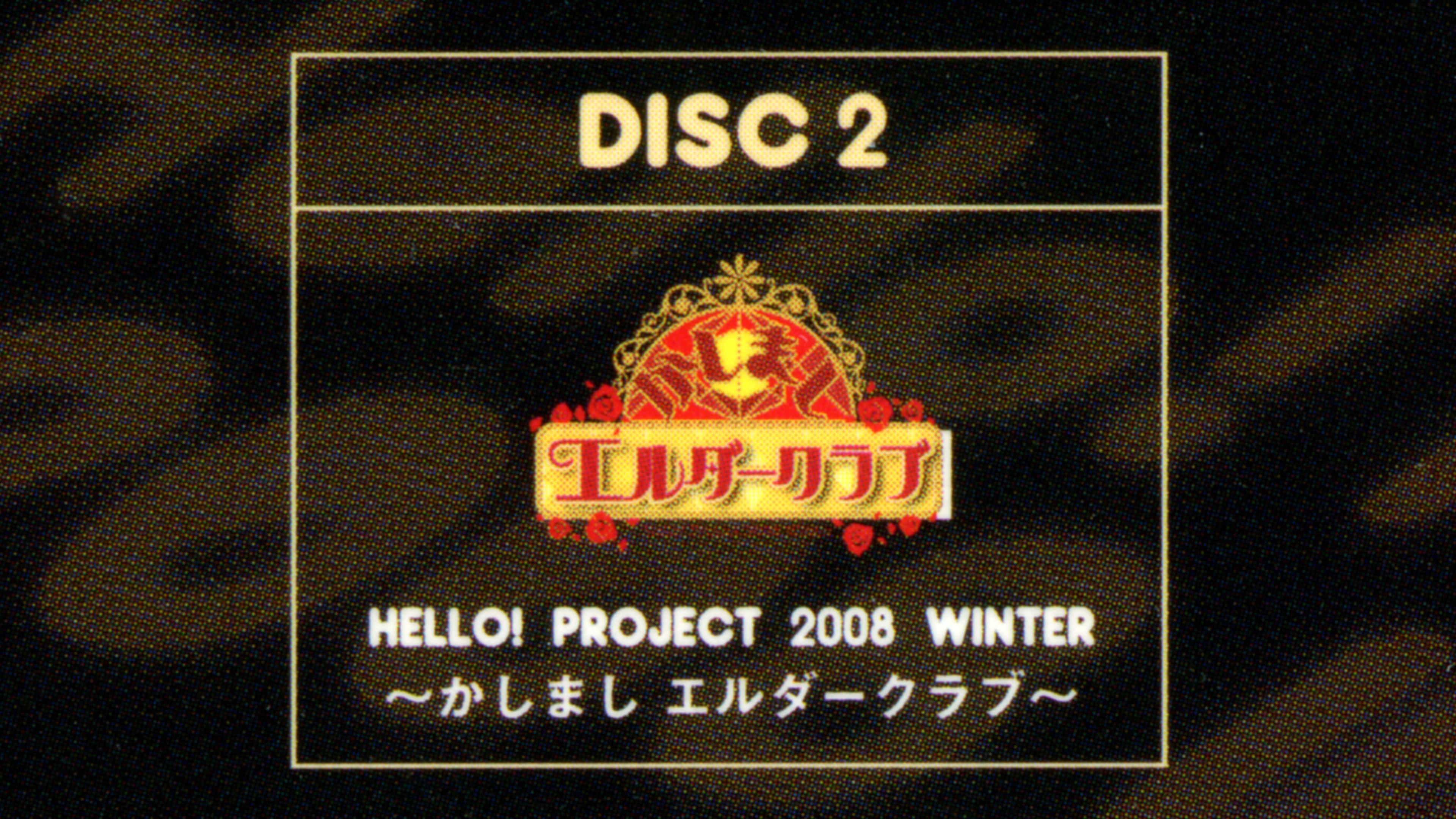 Hello! Project 2008 Winter ~Kashimashi Elder Club~ backdrop