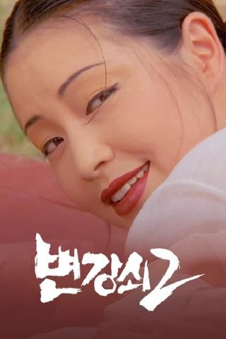 Byun Gang-soi 2 poster