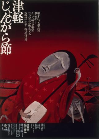 Tsugaru Folksong poster