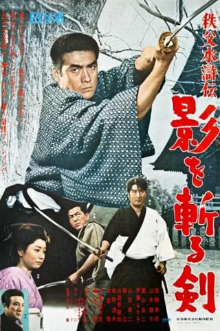 Saga from Chichibu Mountains - Sword Cuts the Shadows poster