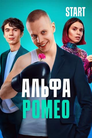 АльфаРомео poster