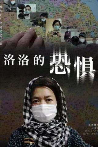 Luo Luo’s Fear poster