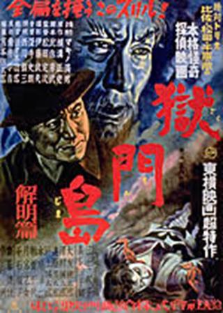 Gokumon Jima: Kaimei Hen poster