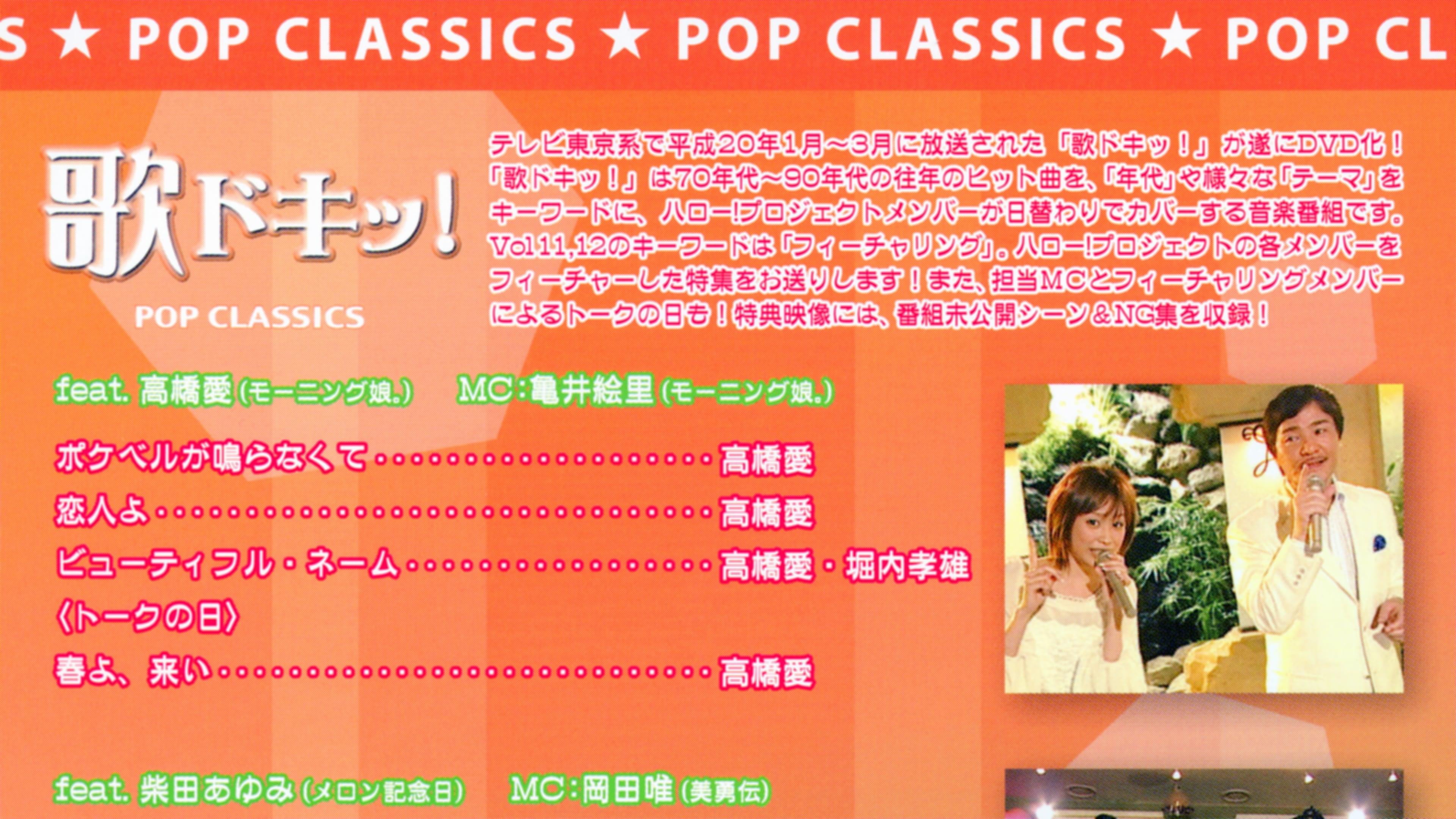 Uta Doki! Pop Classics Vol.11 backdrop