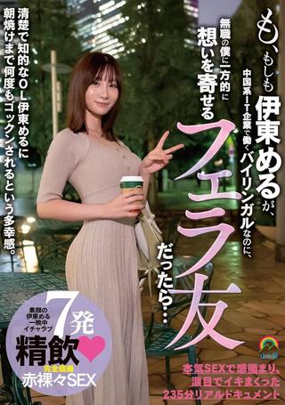 SORA-383 W-What If Meru Ito, A Bilingual Worker At A Chinese IT Company, Became The Fuck Buddy Of poster