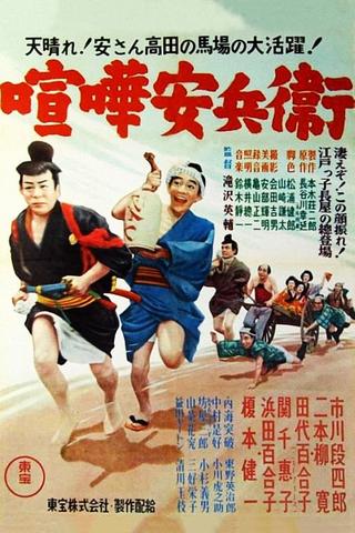 Fighting Yasubei poster