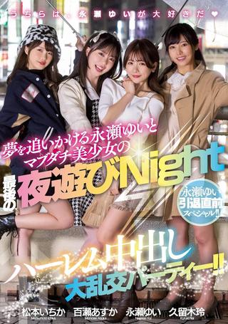 Pre-retirement Special For Yui Nagase!! Harem Creampie Orgy Party For The Last Night Of Yui Nagase, Who Is Off To Chase Her Dreams, And Her Real, Beautiful Friends!! poster