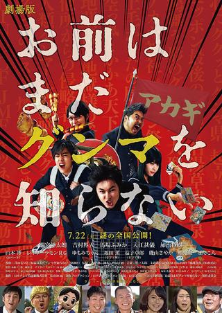 You Still Don't Get Gunma poster