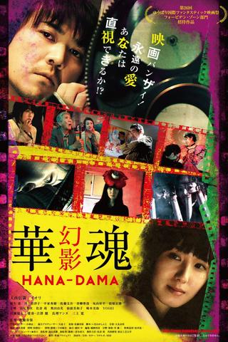Hana-Dama: Phantom poster