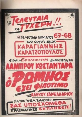 Greek Pride poster
